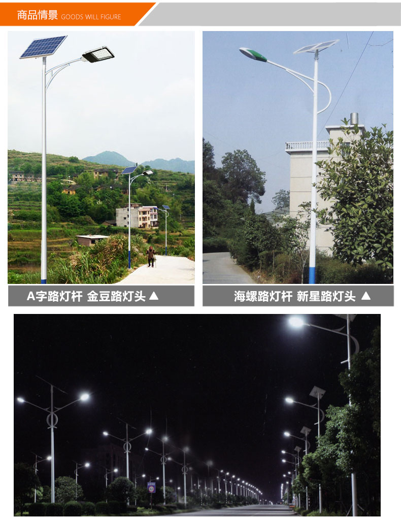 太陽能路燈